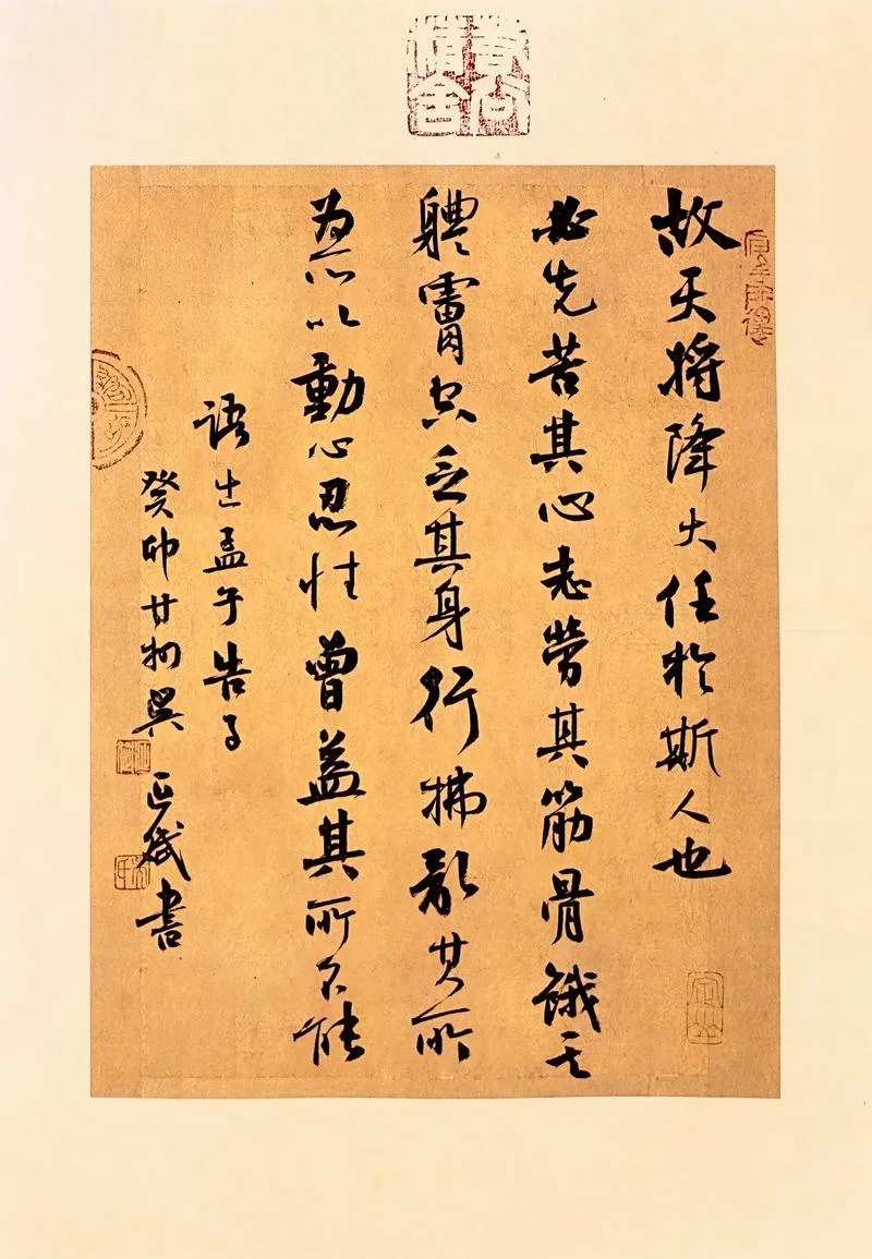 故天将降大任出自哪里_2