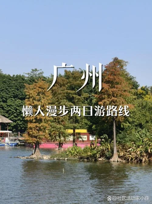 广州两日游最佳攻略_1