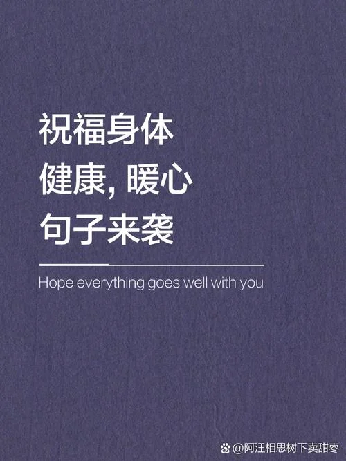 健康的说说句子大全_1