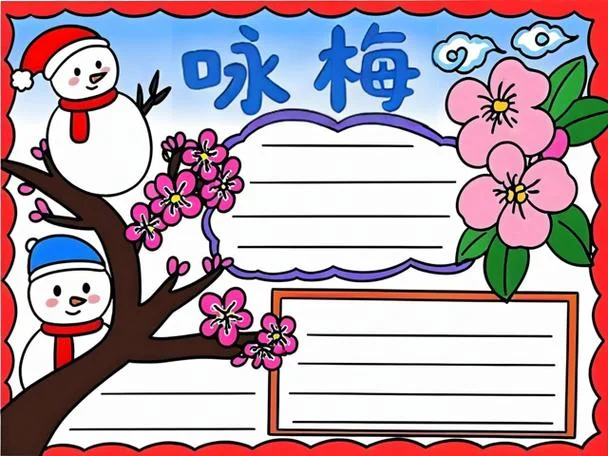 梅花古诗手抄报简单又漂亮_2
