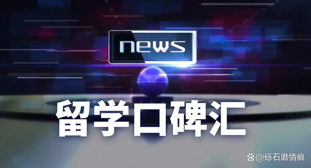 大连美国留学_1