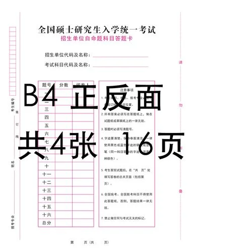 考研专业课答题纸打印-考研专业课答题卡
