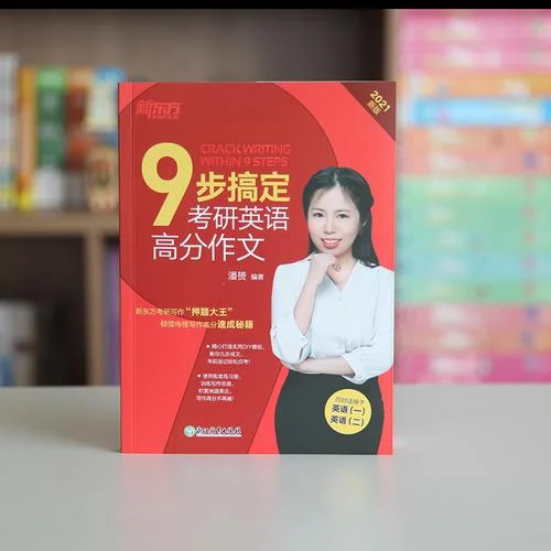 2020考研英语潘赟_1