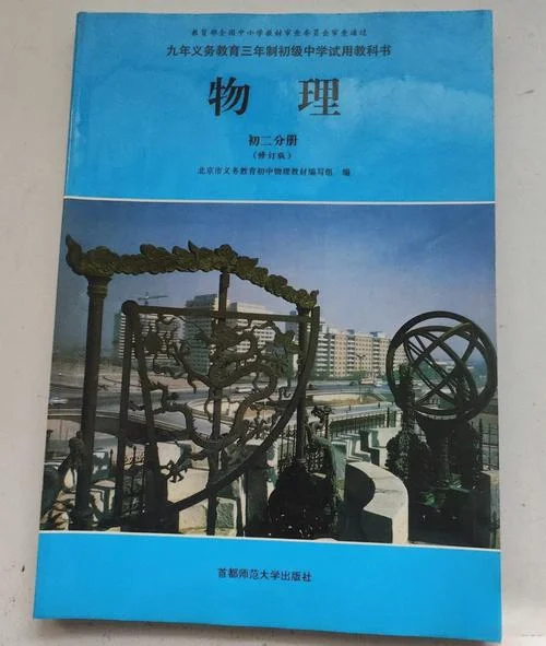 中学物理 期刊-中学物理期刊