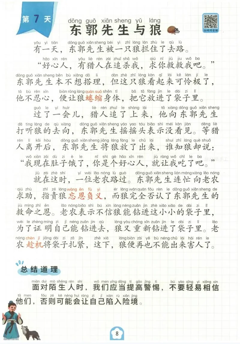 风筝与线的故事的道理_1