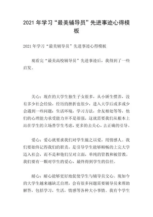 少先队总辅导员感悟_2