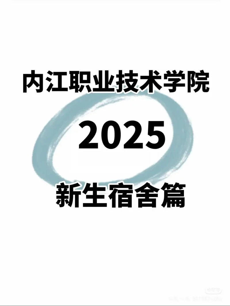 内江职业技术学校2024录取线_2