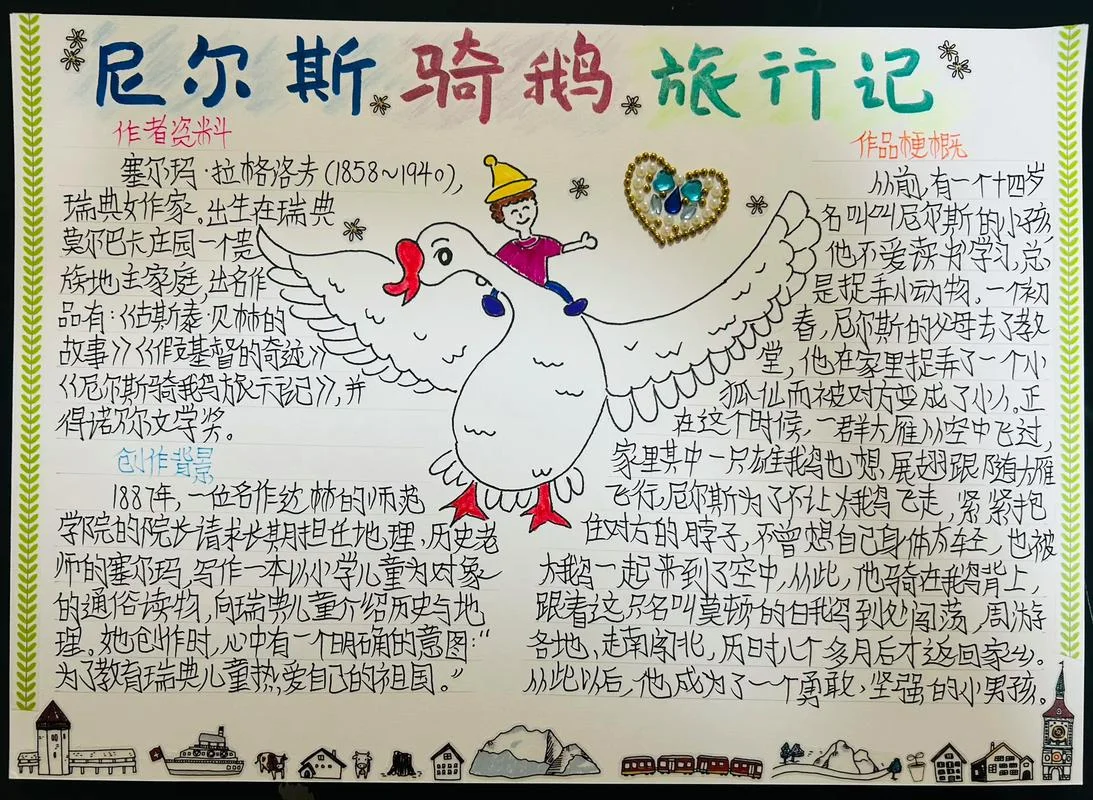 骑鹅旅行记作者简介100字_2