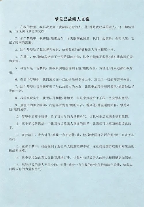 梦见死去的妈妈文案_2