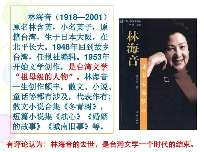 《城南旧事》是谁写的_2