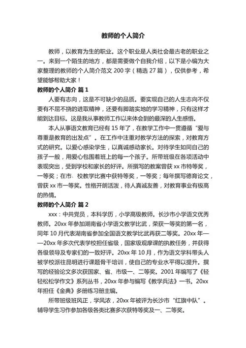 历史教师风采个人简介100字-历史教师风采