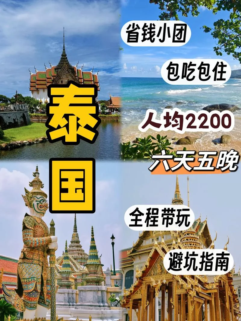 深圳泰国6日游_1