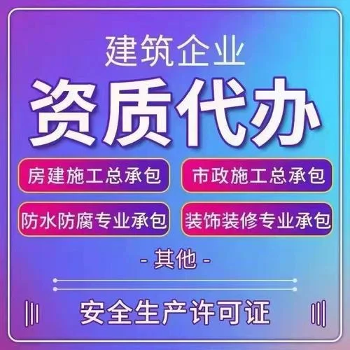 劳务资质资质代办公司_1