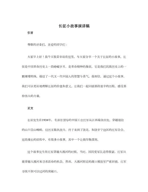 中国历史人物故事演讲稿-中国历史人物故事演讲稿