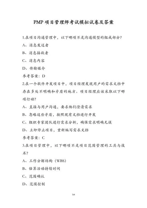 潍坊pmp认证考试_1