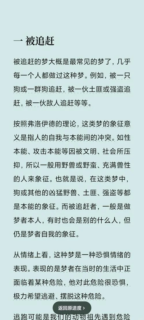做梦梦到鸡追我_1