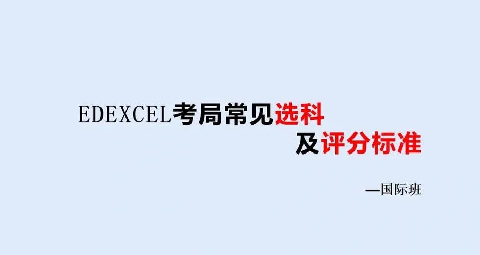 a-level成绩评分标准-a 级 成绩 评分标准