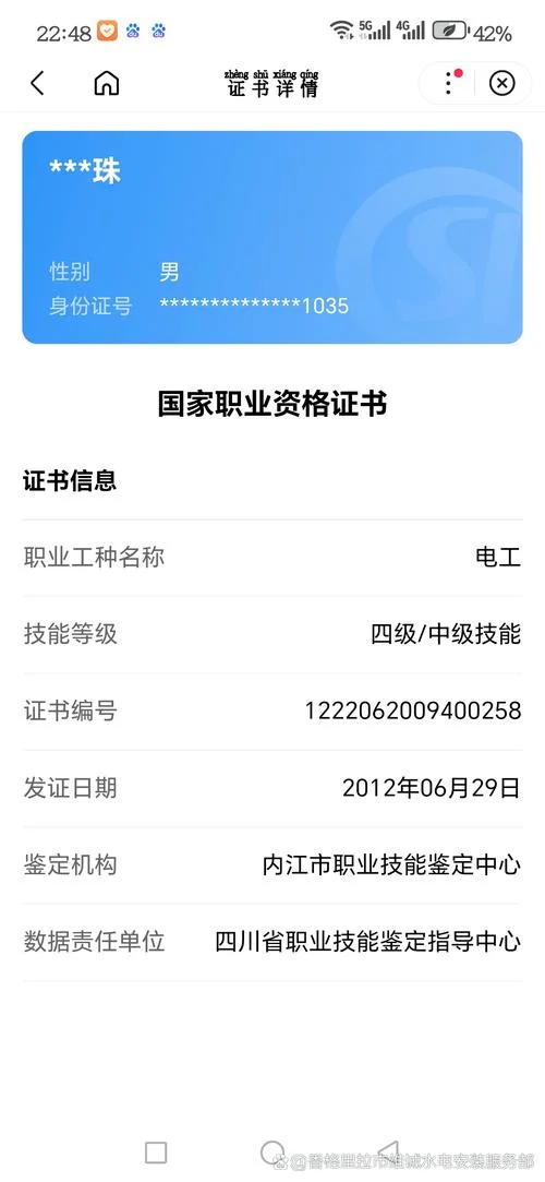 技能证书查询_2