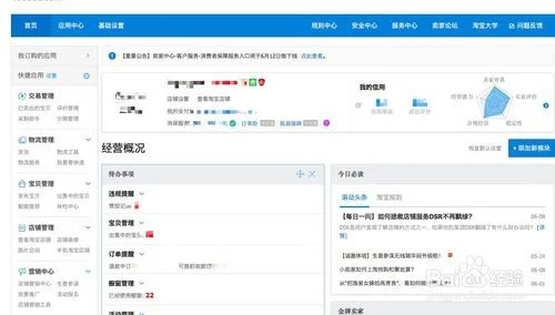 淘宝如何查排名_2