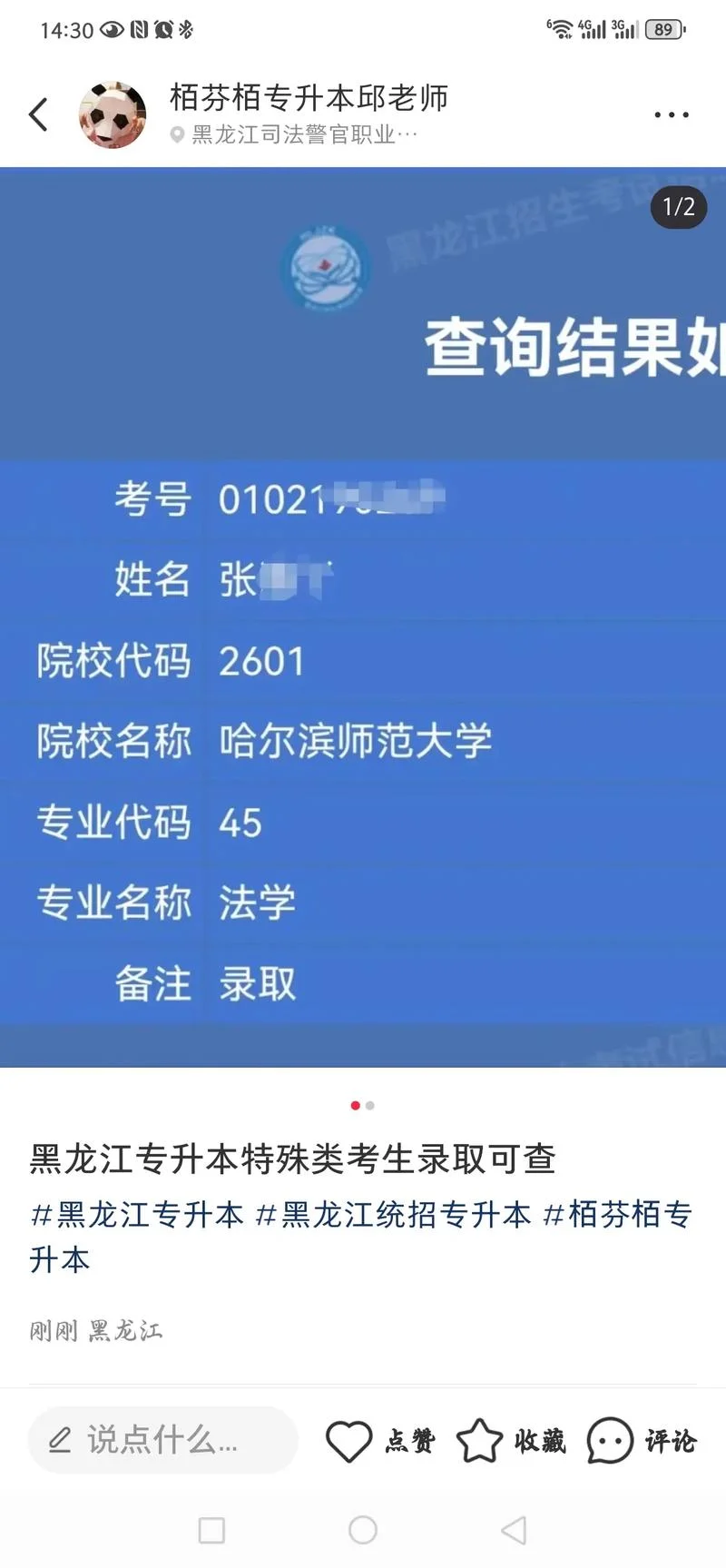 专升本成绩查询报告_1