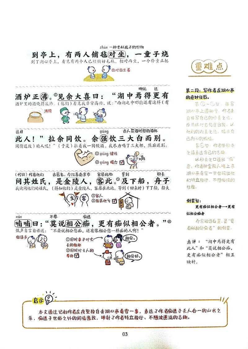 湖心亭看雪作者是谁_1