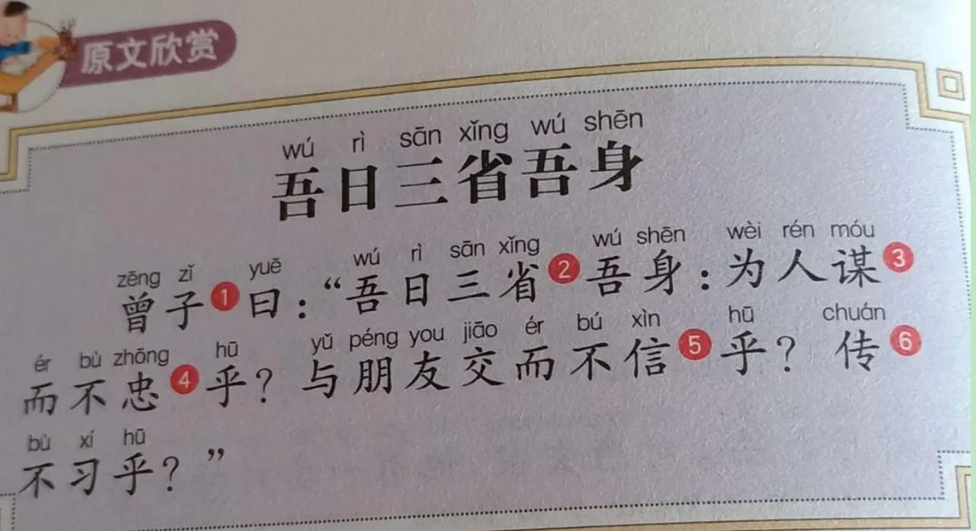 吾日三省吾身的感悟_1