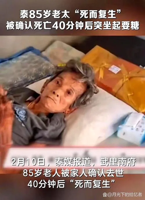 梦见死去的老人又活了-亡者复生梦境