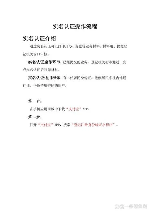 现在有用的实名认证-现在有效实名认证