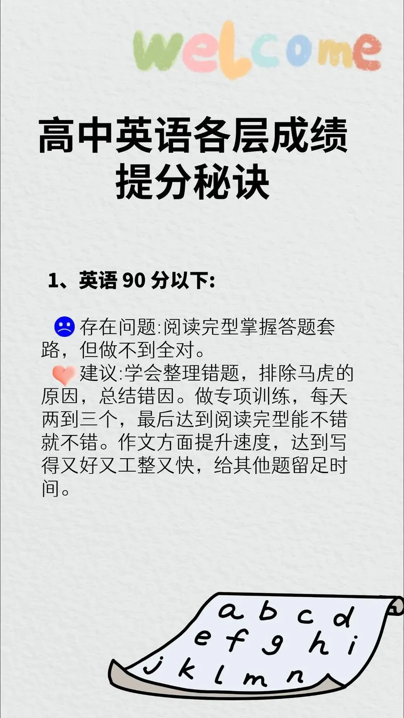 高中英语怎么提高成绩_1