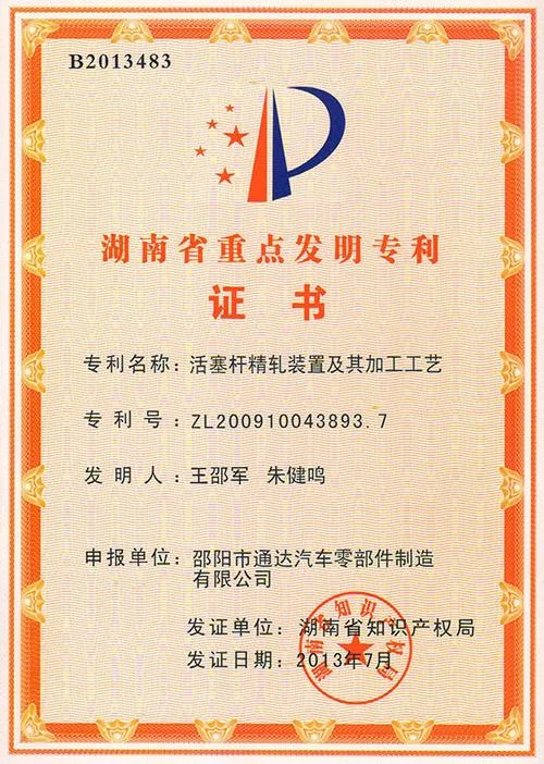 发明专利证书查询_2