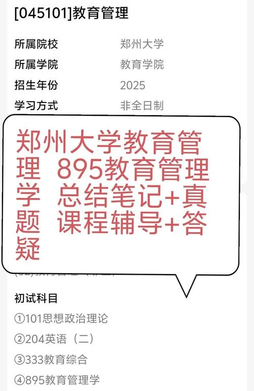 教育方面的考研-考研教育