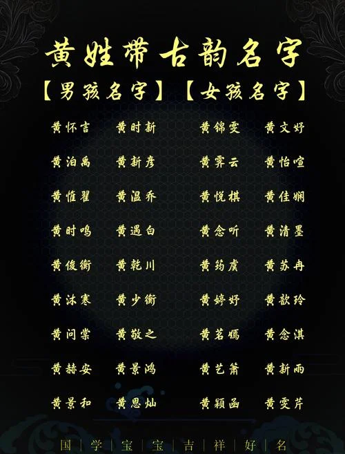 给小孩起名字姓黄_2