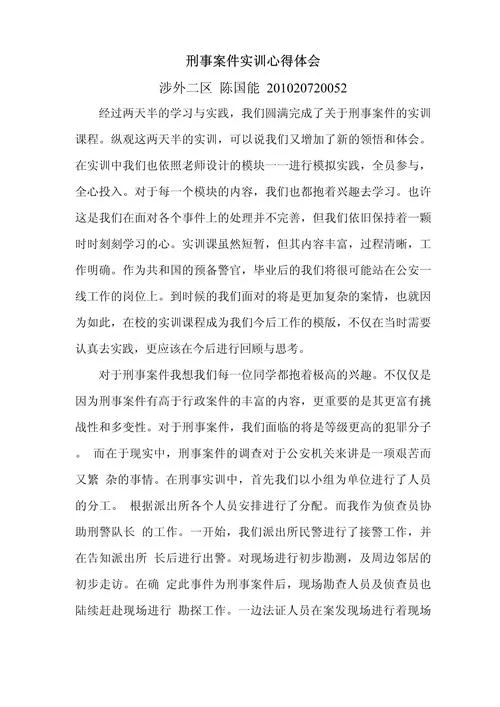 模拟法官心得感悟作文-模拟法官心得体会