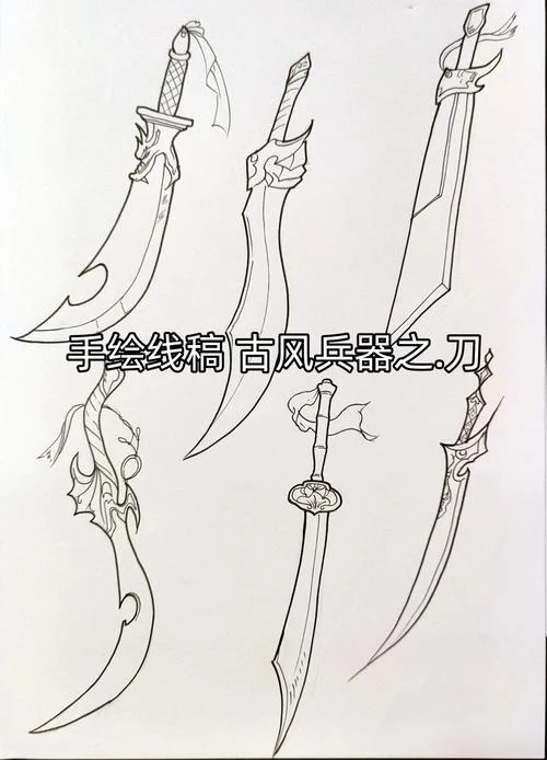 刀的折法简笔画_1