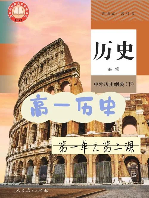 高中有历史课吗?-高中有历史课吗？