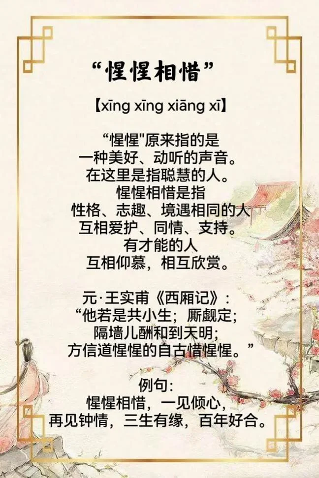 关于爱情的成语及出处_1