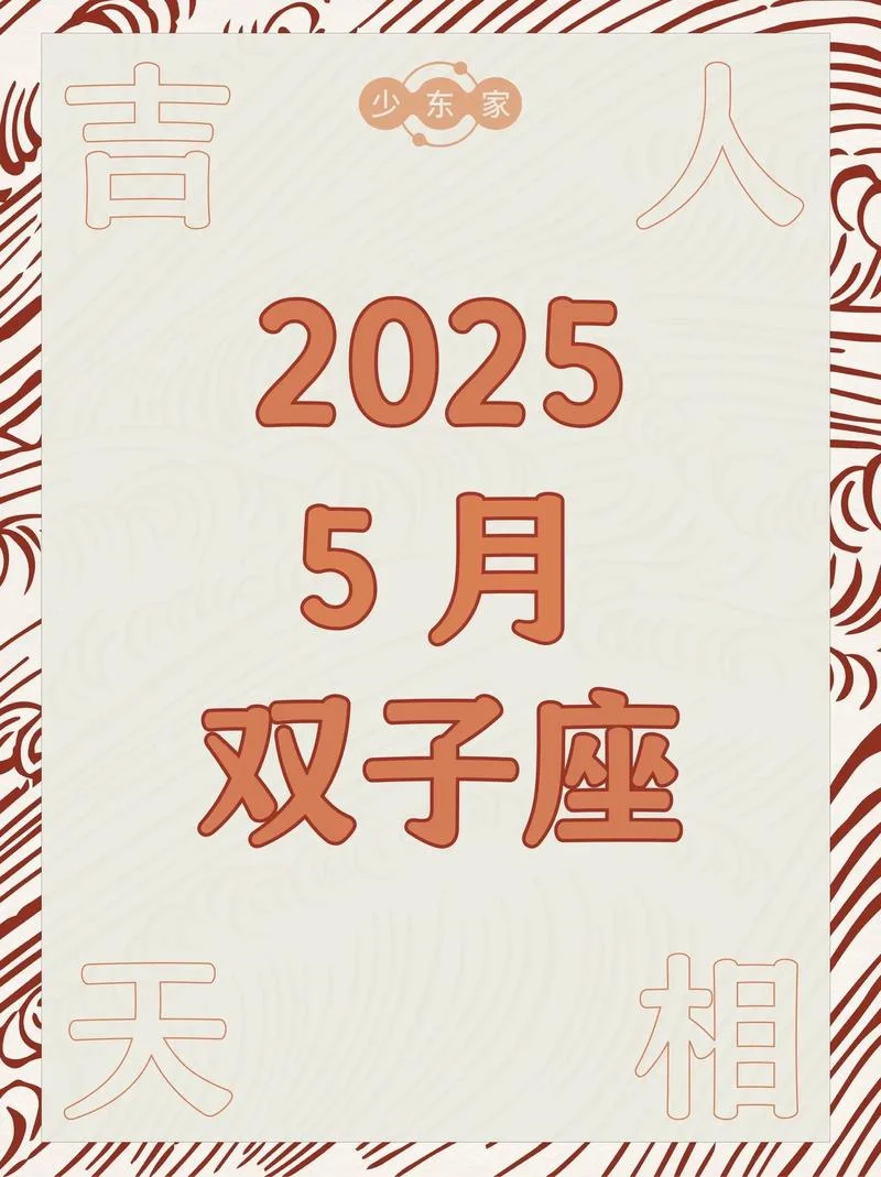 双子星座几月份_2