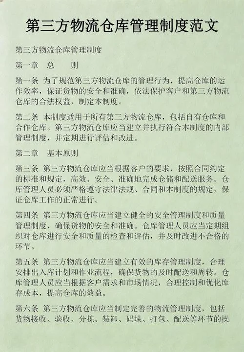 什么是第三方物流配送_1