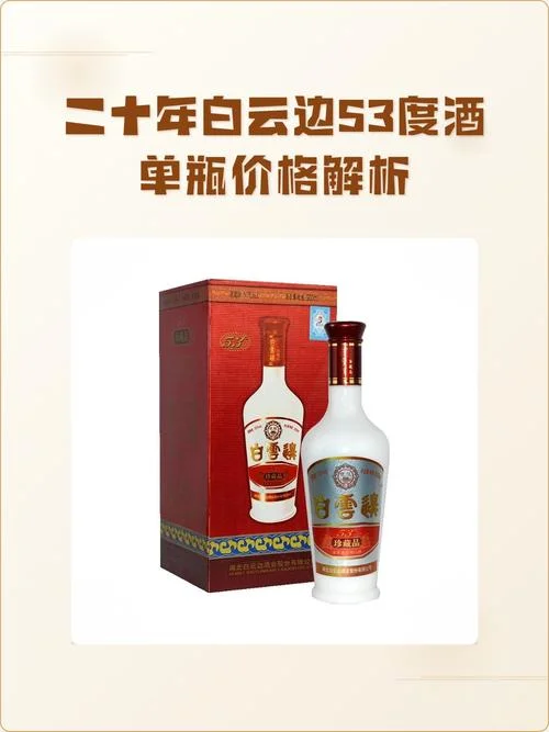 白云边酒历史多少年_1