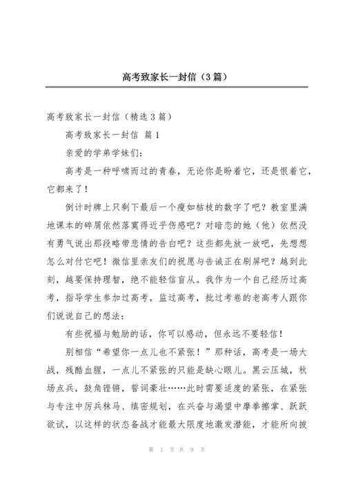 高考家长寄语感悟_1