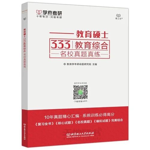 教育综合333考研真题-教育综合 333 真题