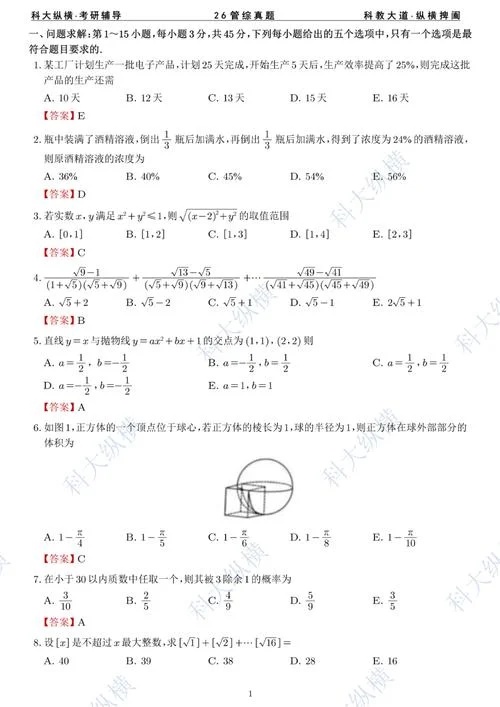 考研真题的答案-考研真题答案