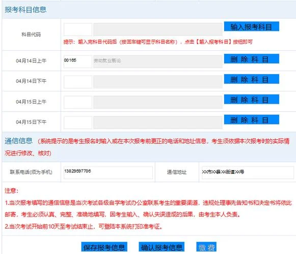 网上报考自考本科流程_2