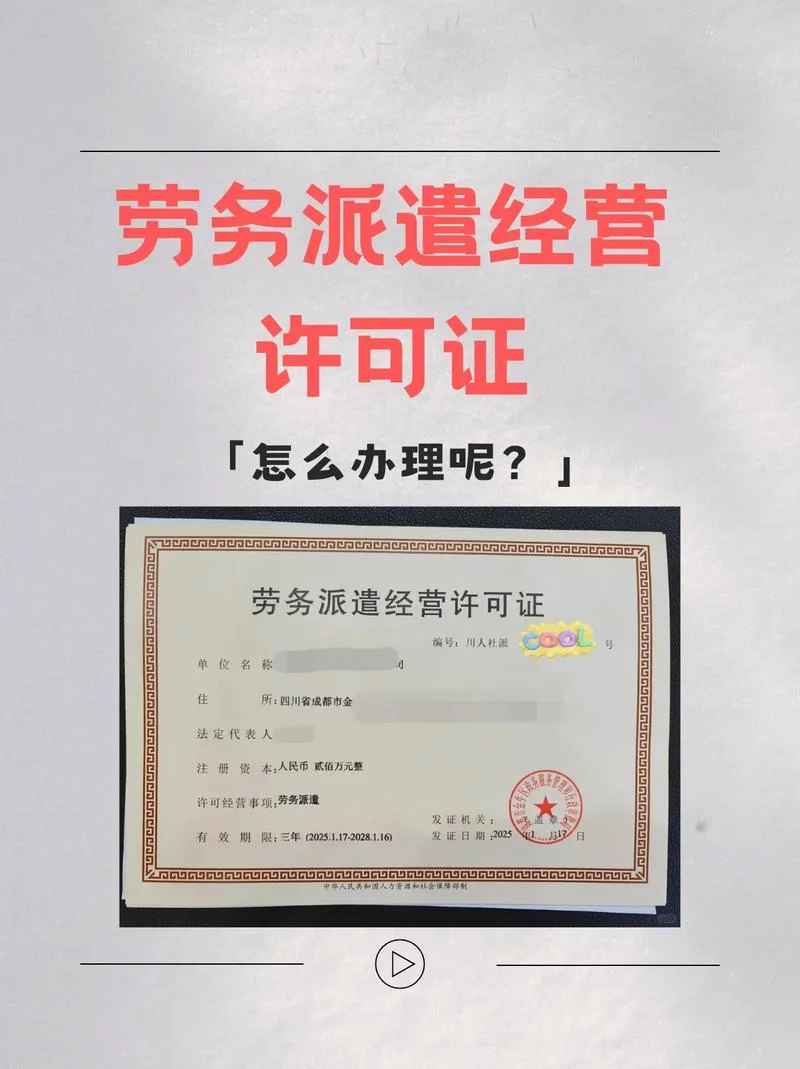 劳务公司怎样申请资质_2