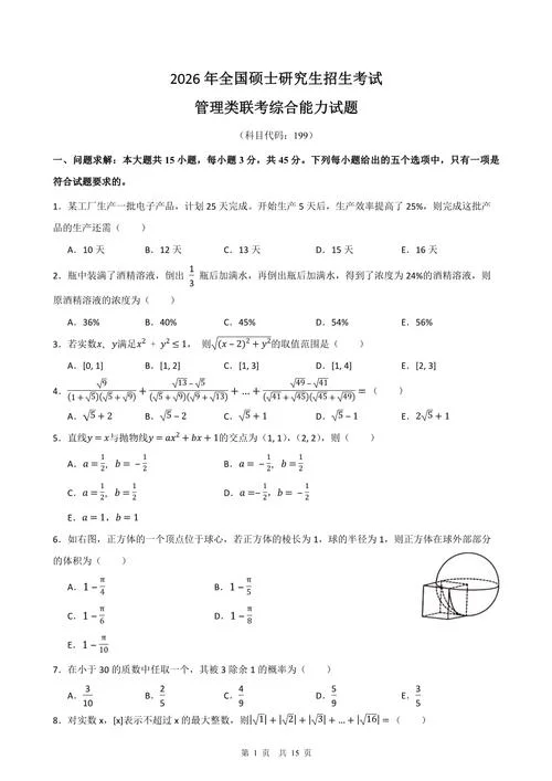 考研199管综资料百度云_2