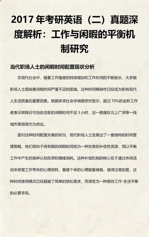 考研英语2017真题下载_2