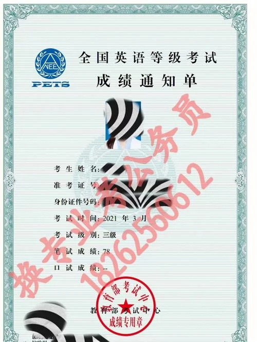 英语三级证书查询截图-三级英语证书截图