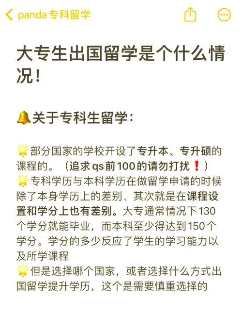 大专生如何国外留学-大专生出国留学院校