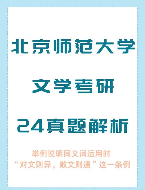 北京师范大学专科考研-北师大专科考研