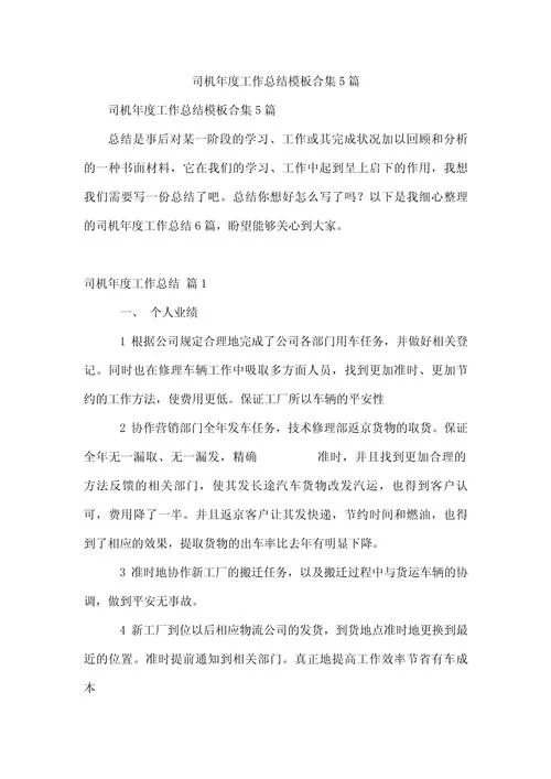 车队年终总结怎么写啊_2